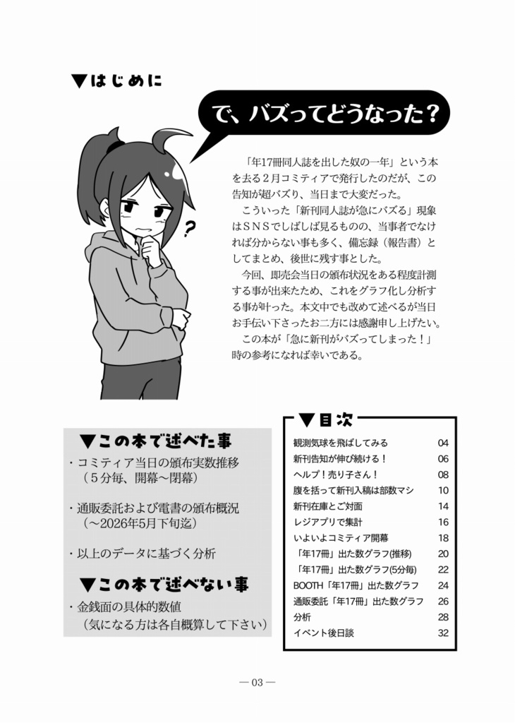 急に新刊がバズった時、完売させないで当日終えた顛末