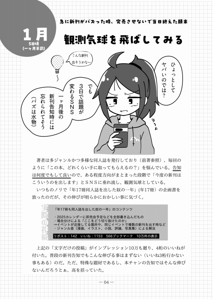 急に新刊がバズった時、完売させないで当日終えた顛末