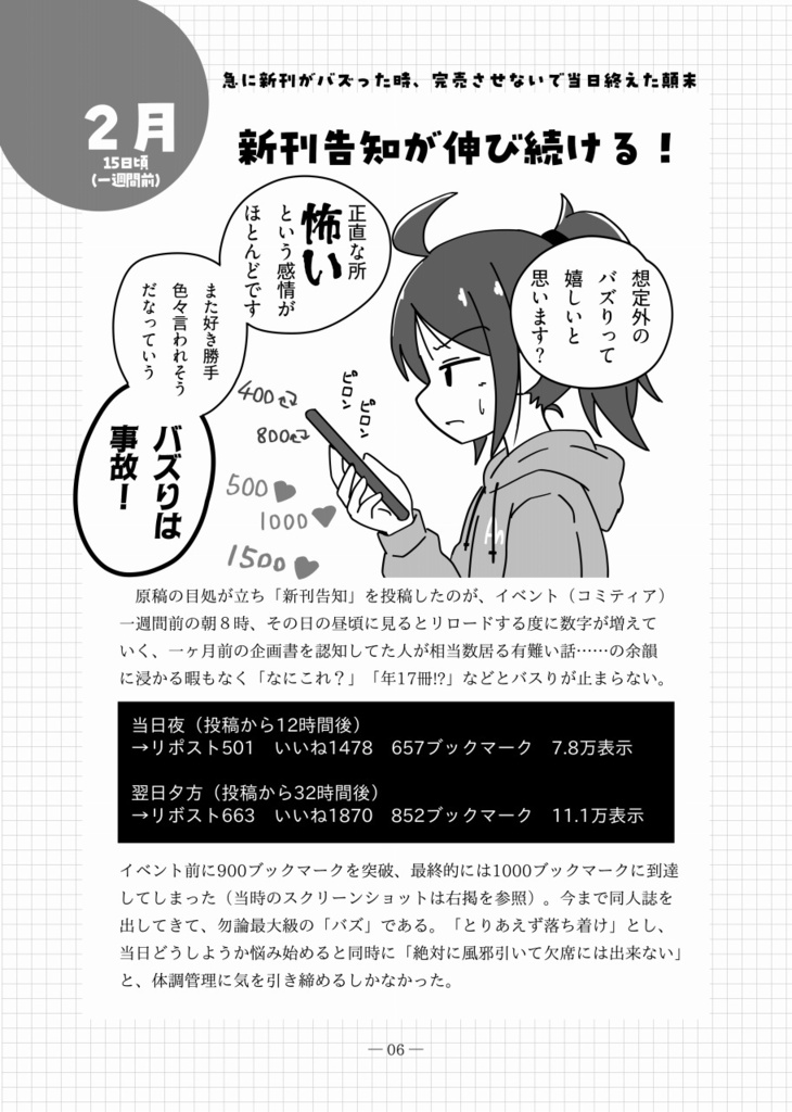 急に新刊がバズった時、完売させないで当日終えた顛末