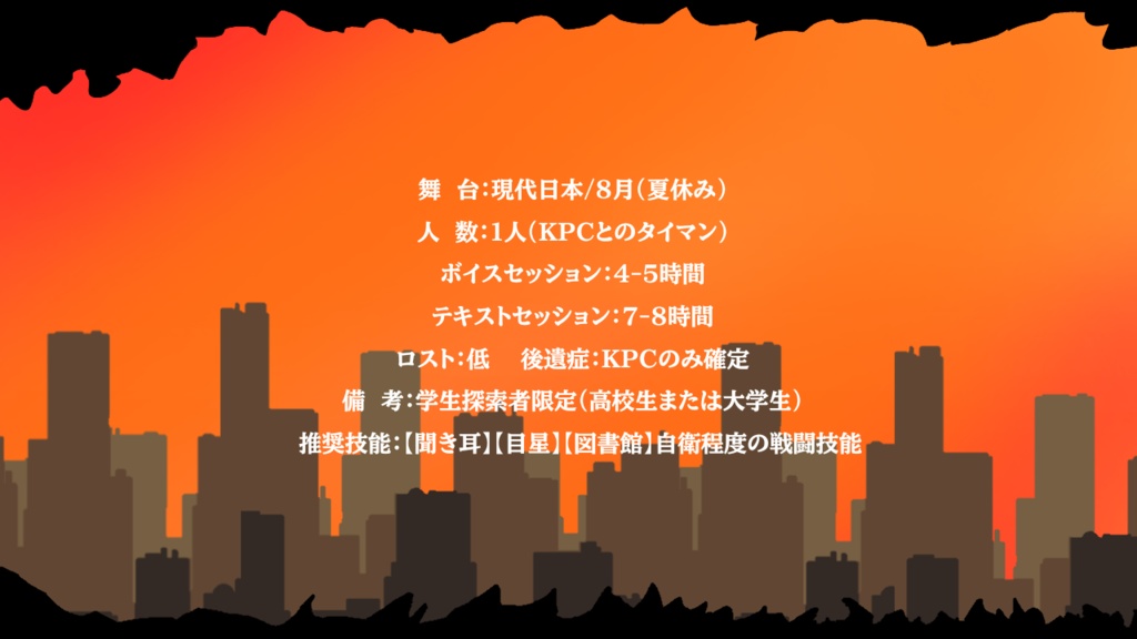 CoC6th 陽炎日記【SPLL:E191771】