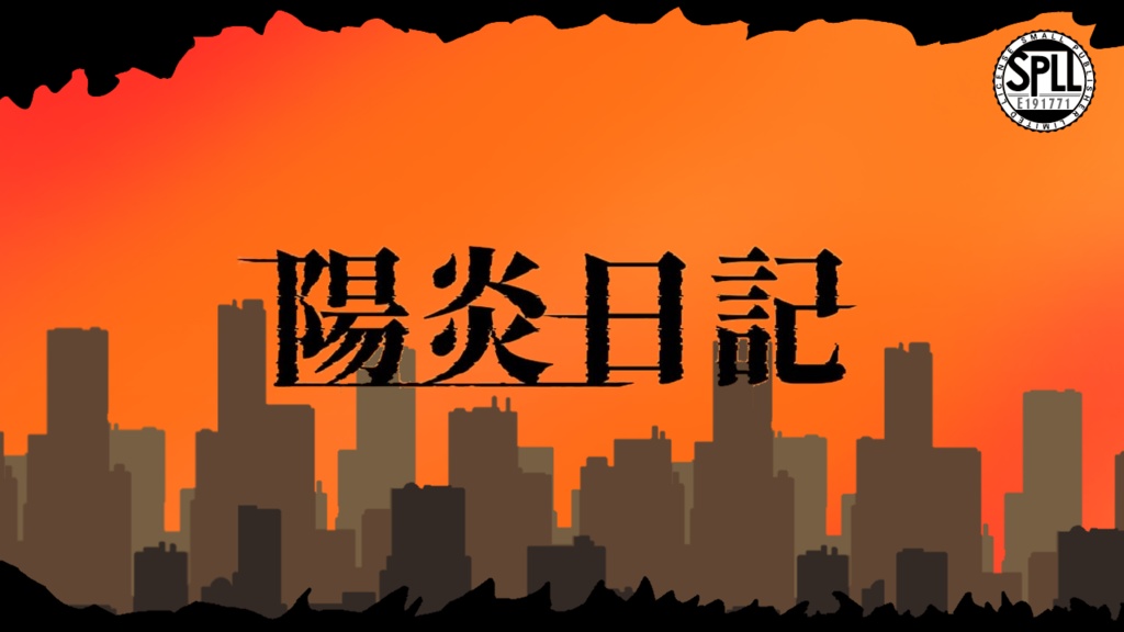 CoC6th 陽炎日記【SPLL:E191771】