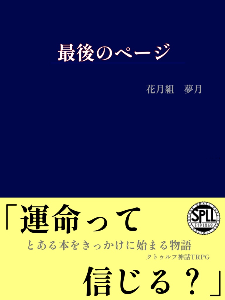 CoC6th 最後のページ【SPLL:E191869】