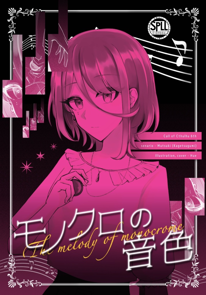 モノクロの音色【SPLL:E189086】