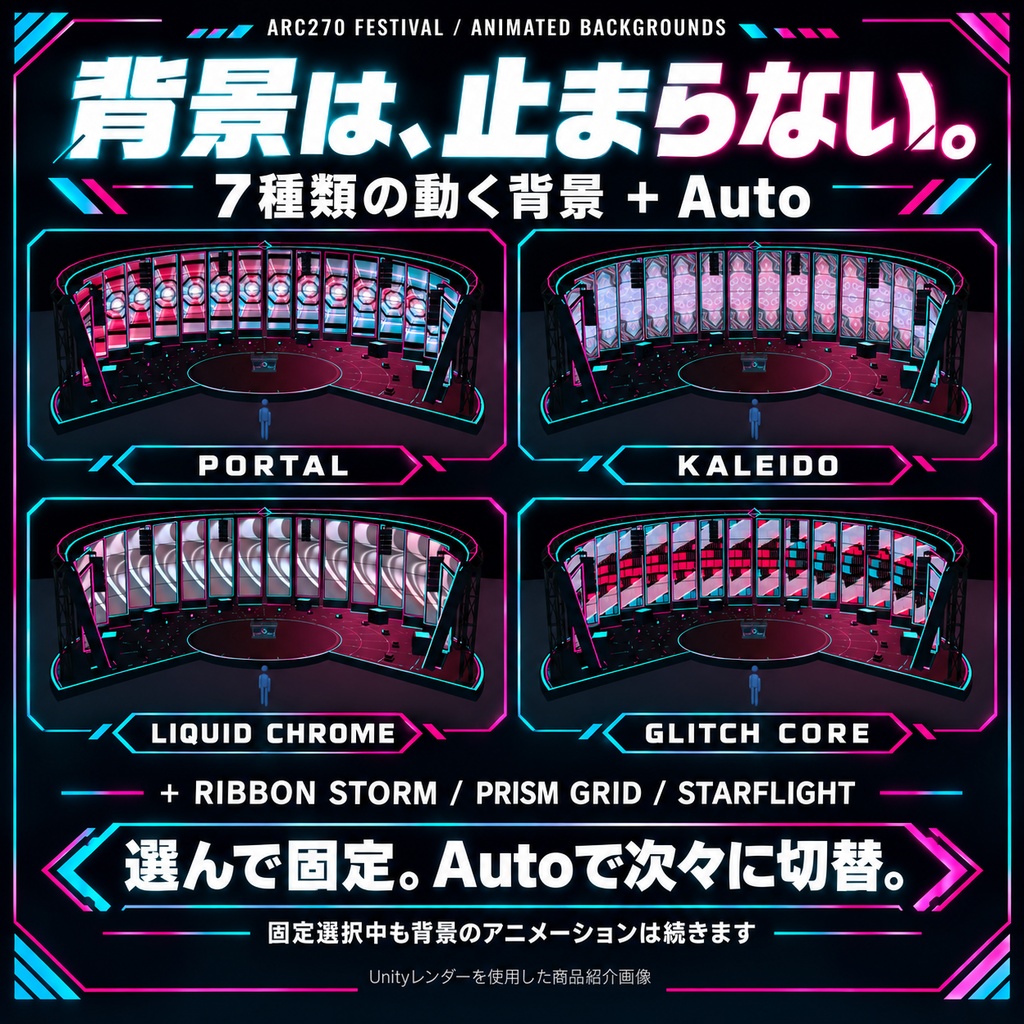 ARC270 FESTIVAL — VRChat向け大型DJステージギミック その場を、フェスに。