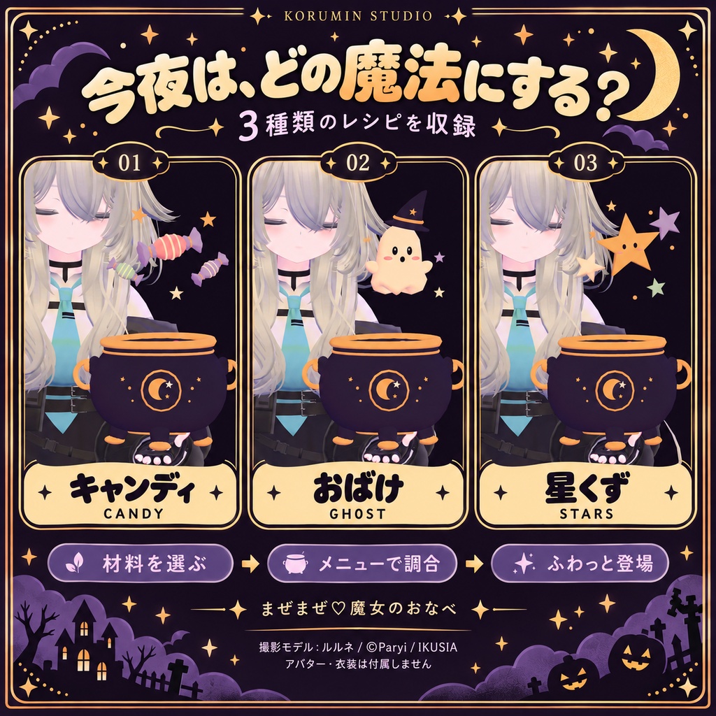 【VRChat・MA対応】まぜまぜ♡魔女のおなべ|ハロウィンアバターギミック