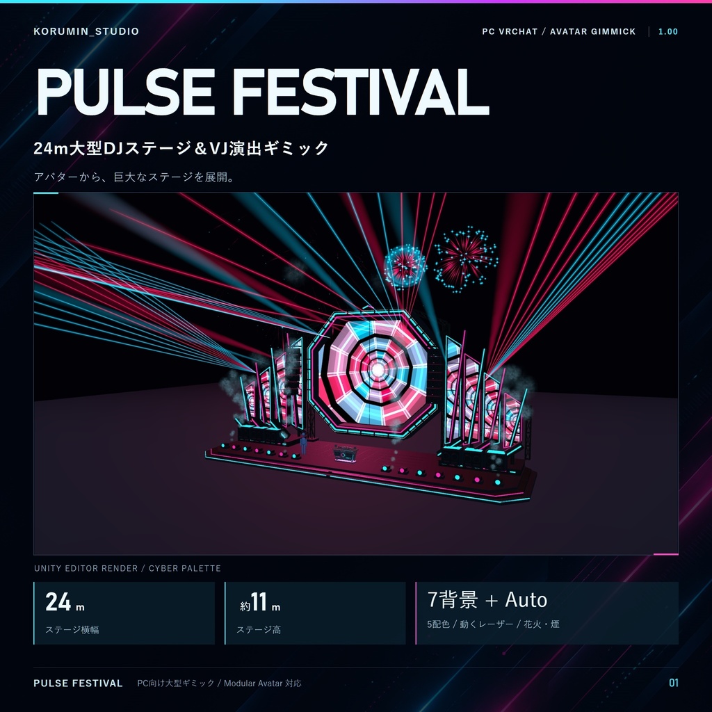 【VRChat / MA対応】PULSE FESTIVAL｜24m大型DJステージ＆VJ演出ギミック