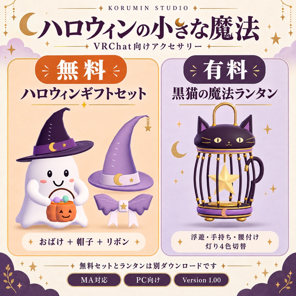 【無料あり／MA対応】ハロウィンギフトセット＆黒猫の魔法ランタン