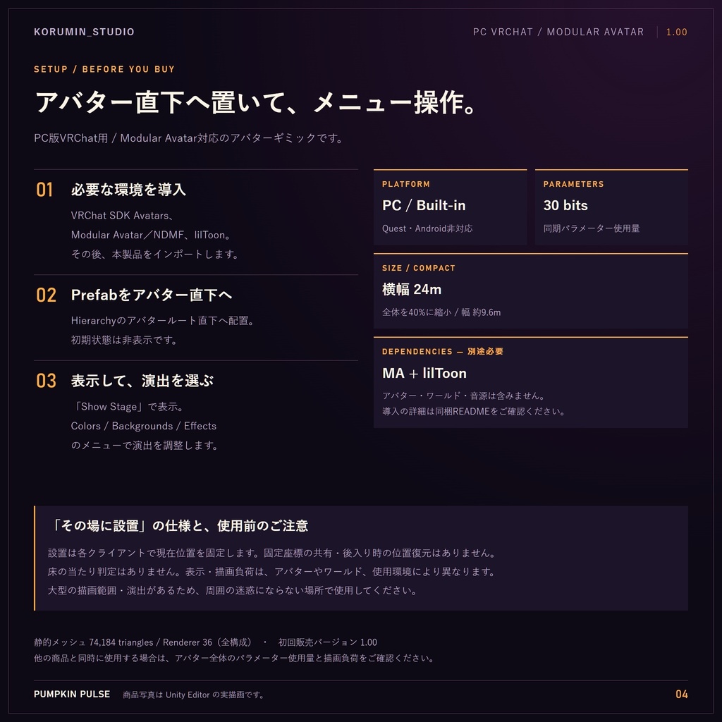 【SALE 1000円➝300円】【VRChat / MA対応】PUMPKIN PULSE|24mハロウィンDJステージ&VJ演出ギミック