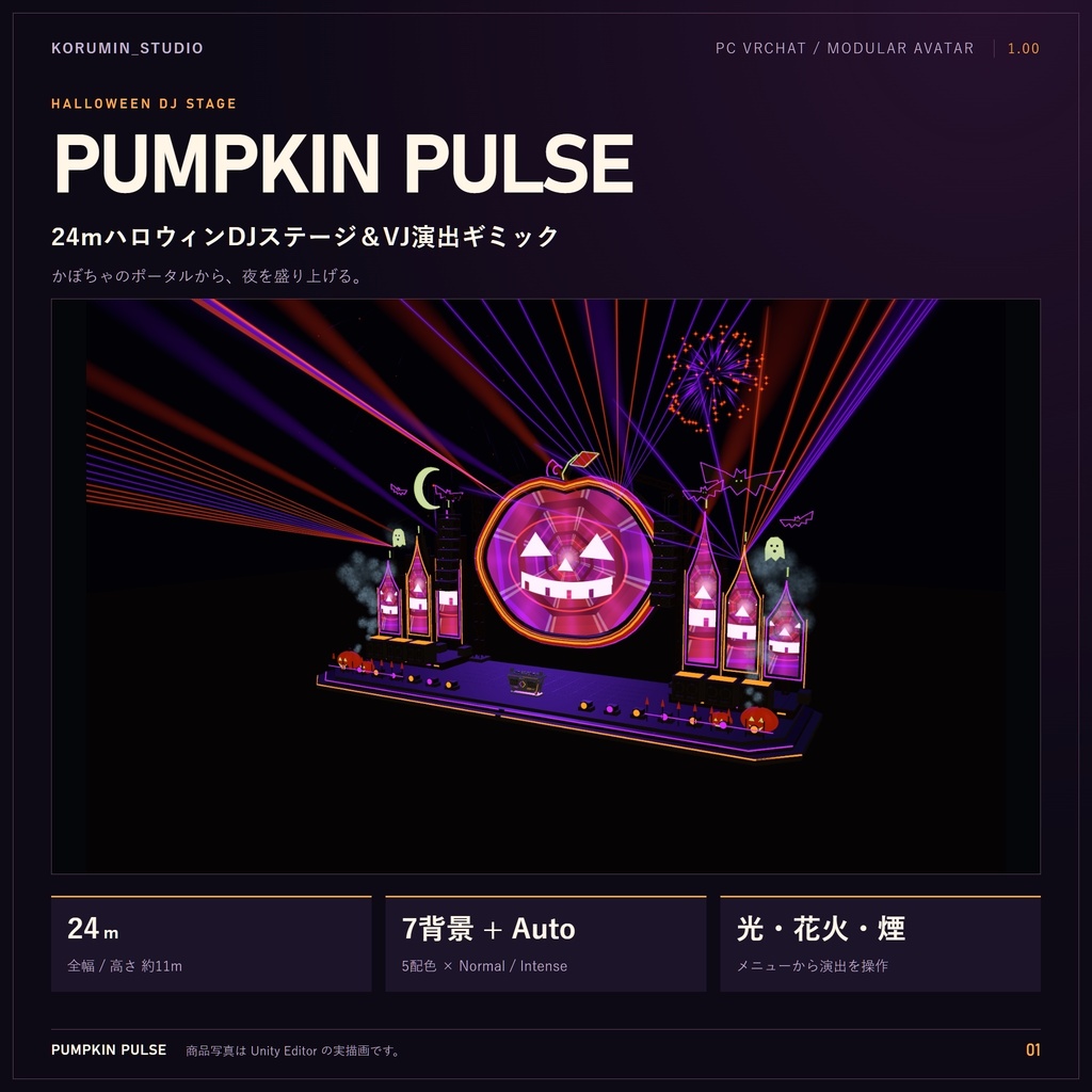 【SALE 1000円➝300円】【VRChat / MA対応】PUMPKIN PULSE｜24mハロウィンDJステージ＆VJ演出ギミック