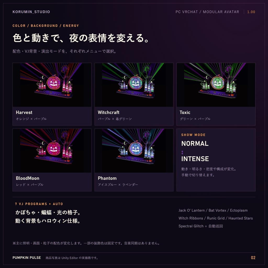 【SALE 1000円➝300円】【VRChat / MA対応】PUMPKIN PULSE|24mハロウィンDJステージ&VJ演出ギミック
