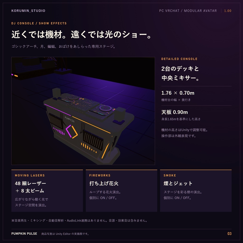 【SALE 1000円➝300円】【VRChat / MA対応】PUMPKIN PULSE|24mハロウィンDJステージ&VJ演出ギミック