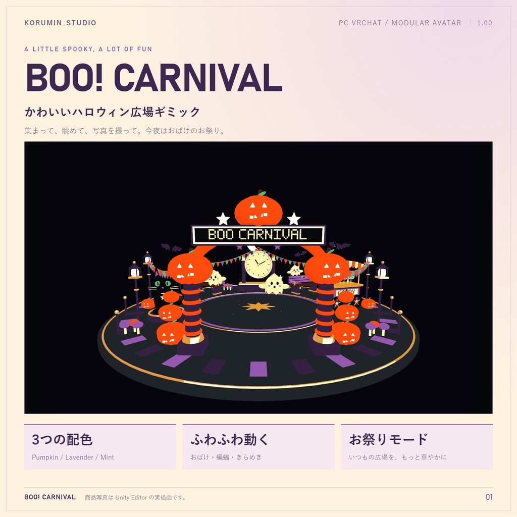【SALE 1000円➝300円】【VRChat / MA対応】BOO! CARNIVAL｜おばけたちのハロウィン広場ギミック