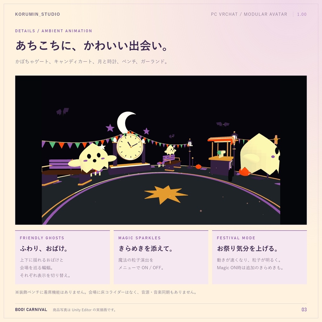 【SALE 1000円➝300円】【VRChat / MA対応】BOO! CARNIVAL|おばけたちのハロウィン広場ギミック