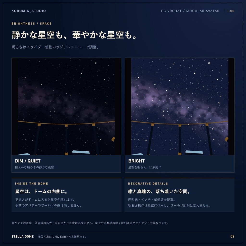 【SALE 1000円➝300円】【VRChat / MA対応】STELLA DOME|円形プラネタリウム・アバターギミック