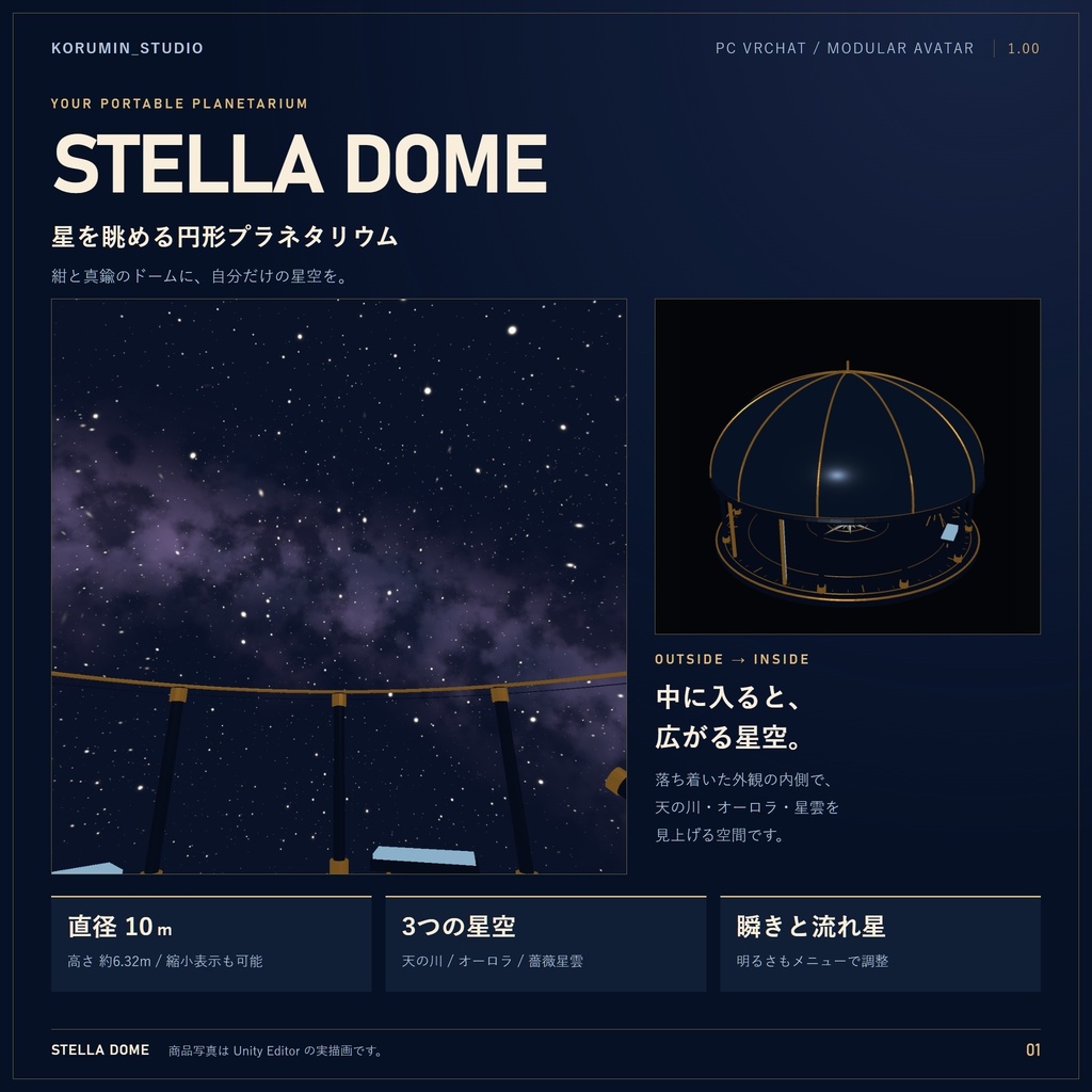 【SALE 1000円➝300円】【VRChat / MA対応】STELLA DOME|円形プラネタリウム・アバターギミック