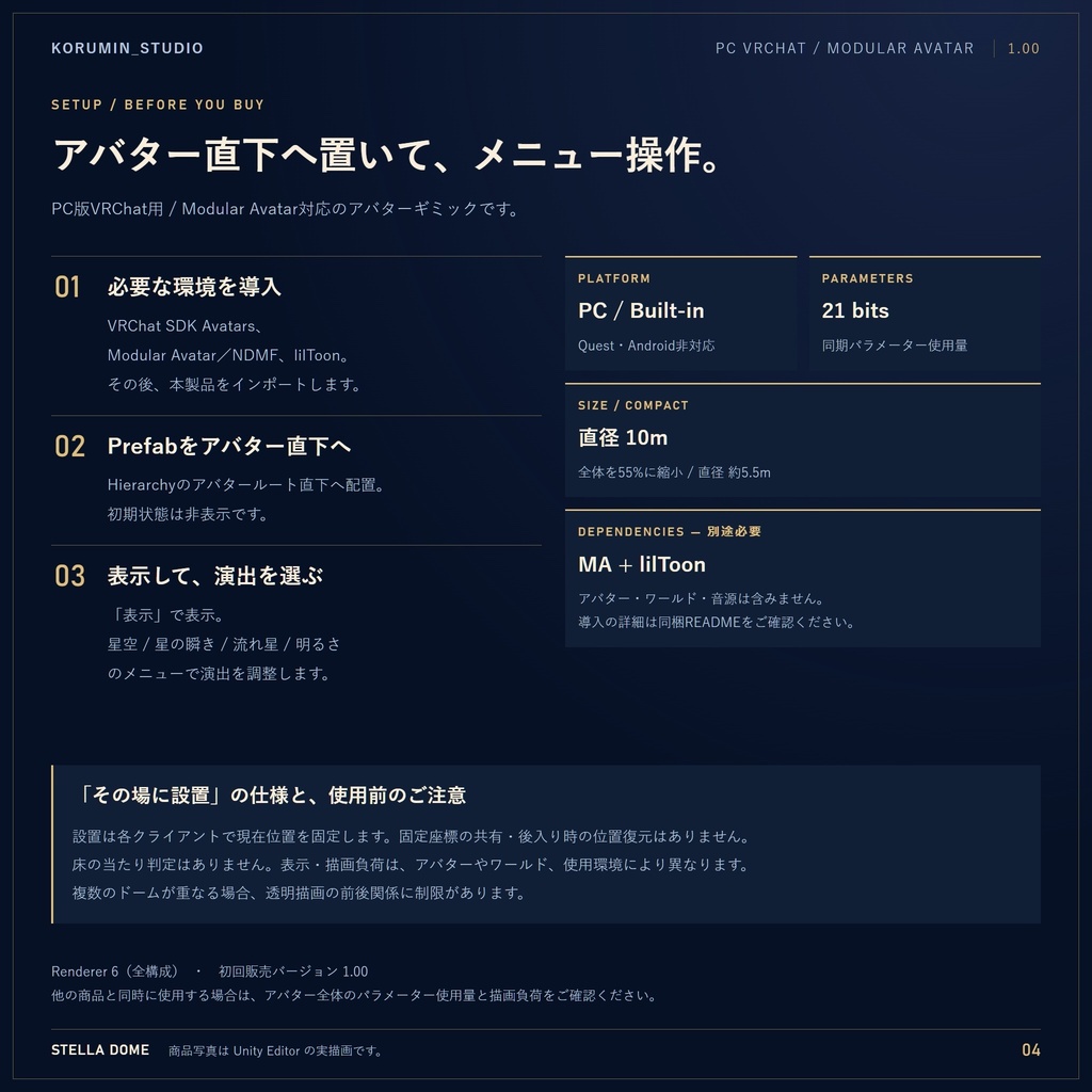 【SALE 1000円➝300円】【VRChat / MA対応】STELLA DOME|円形プラネタリウム・アバターギミック