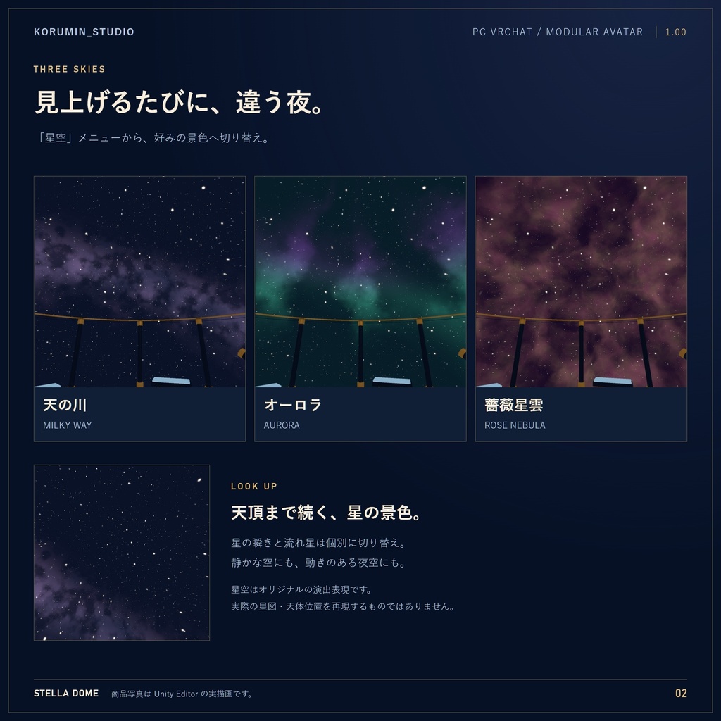 【SALE 1000円➝300円】【VRChat / MA対応】STELLA DOME|円形プラネタリウム・アバターギミック