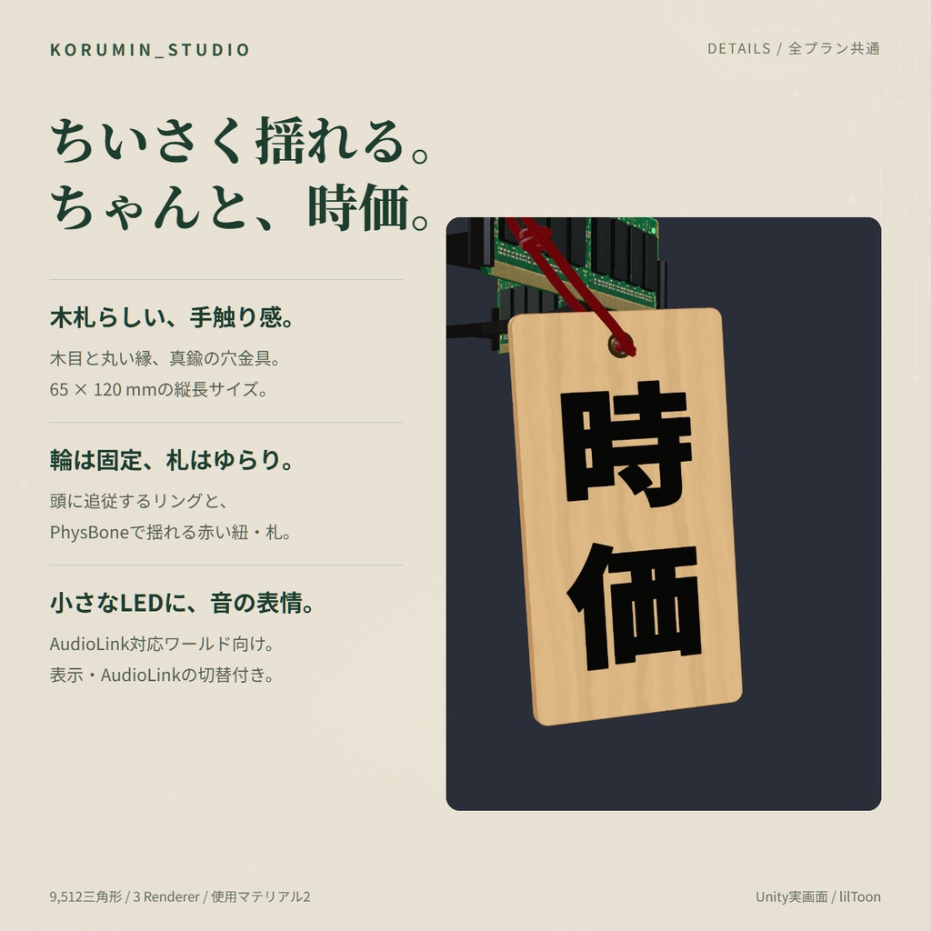 【無料あり】時価メモリヘイロー|揺れる木札・MA対応【VRChat / PC】