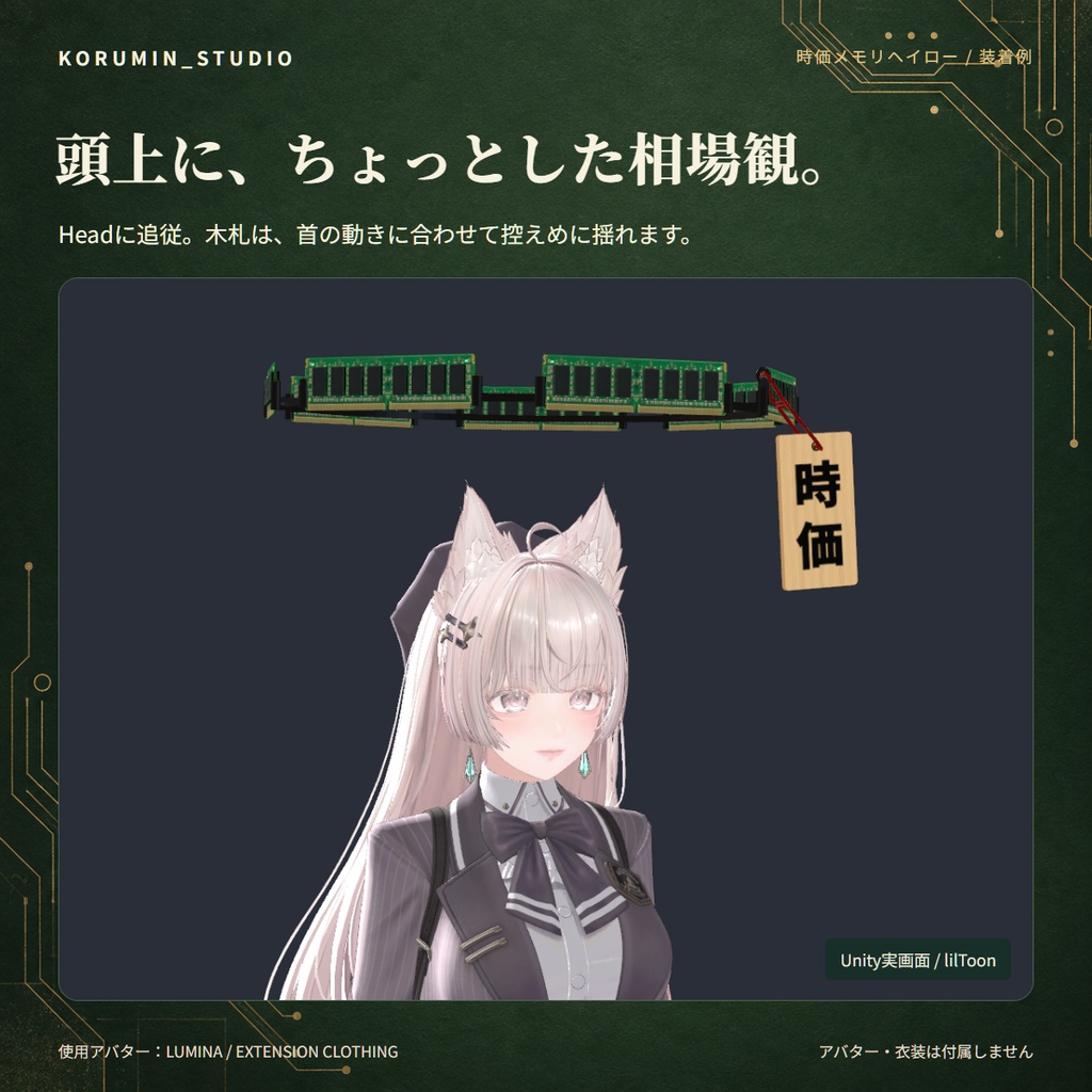 【無料あり】時価メモリヘイロー|揺れる木札・MA対応【VRChat / PC】