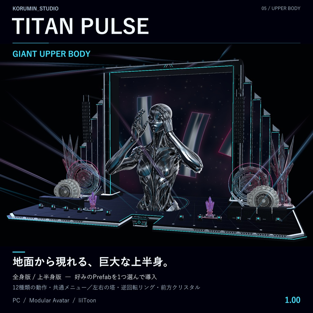 【VRChat/MA対応】TITAN PULSE 1.00|巨大ロボット×EDMフェスギミック【AUTO搭載・PC専用】