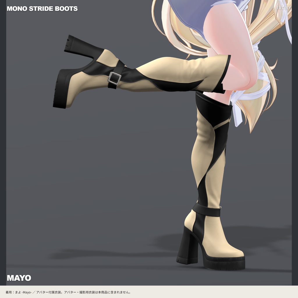 【10アバター対応・6色】MONO STRIDE BOOTS|厚底ロングブーツ