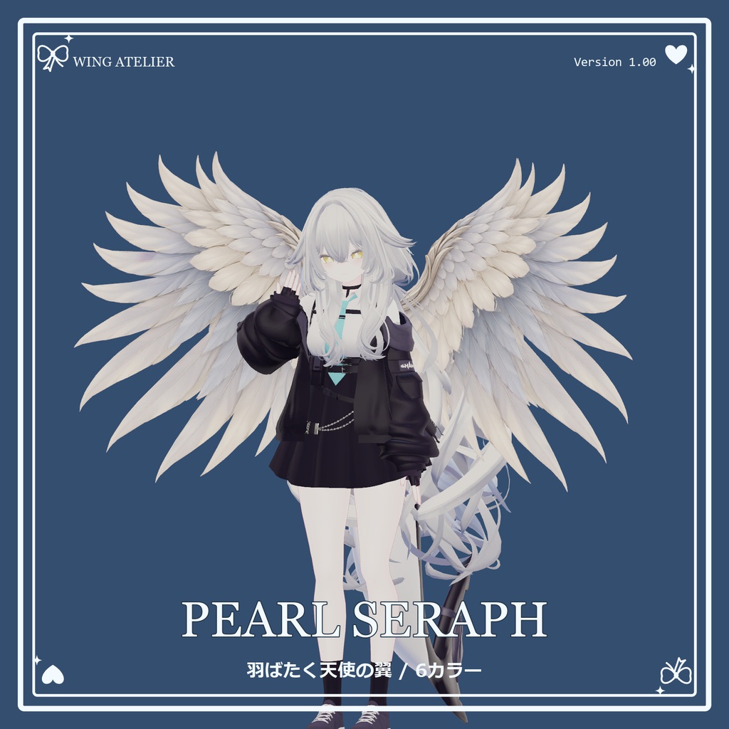 【PEARL SERAPH 10/31まで無料】羽ばたく翼2種|PEARL SERAPH / AURORA VEIL【MA対応】