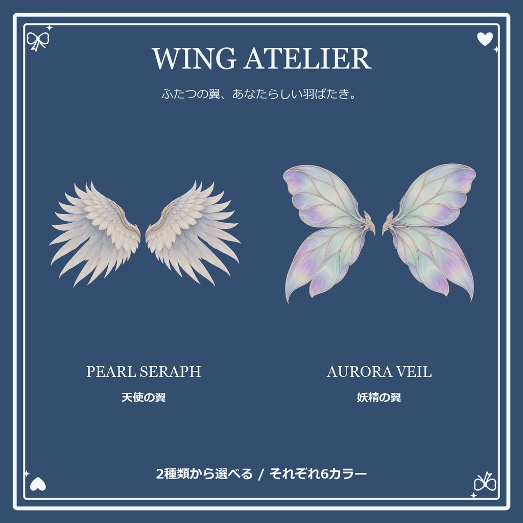 【PEARL SERAPH 10/31まで無料】羽ばたく翼2種｜PEARL SERAPH / AURORA VEIL【MA対応】