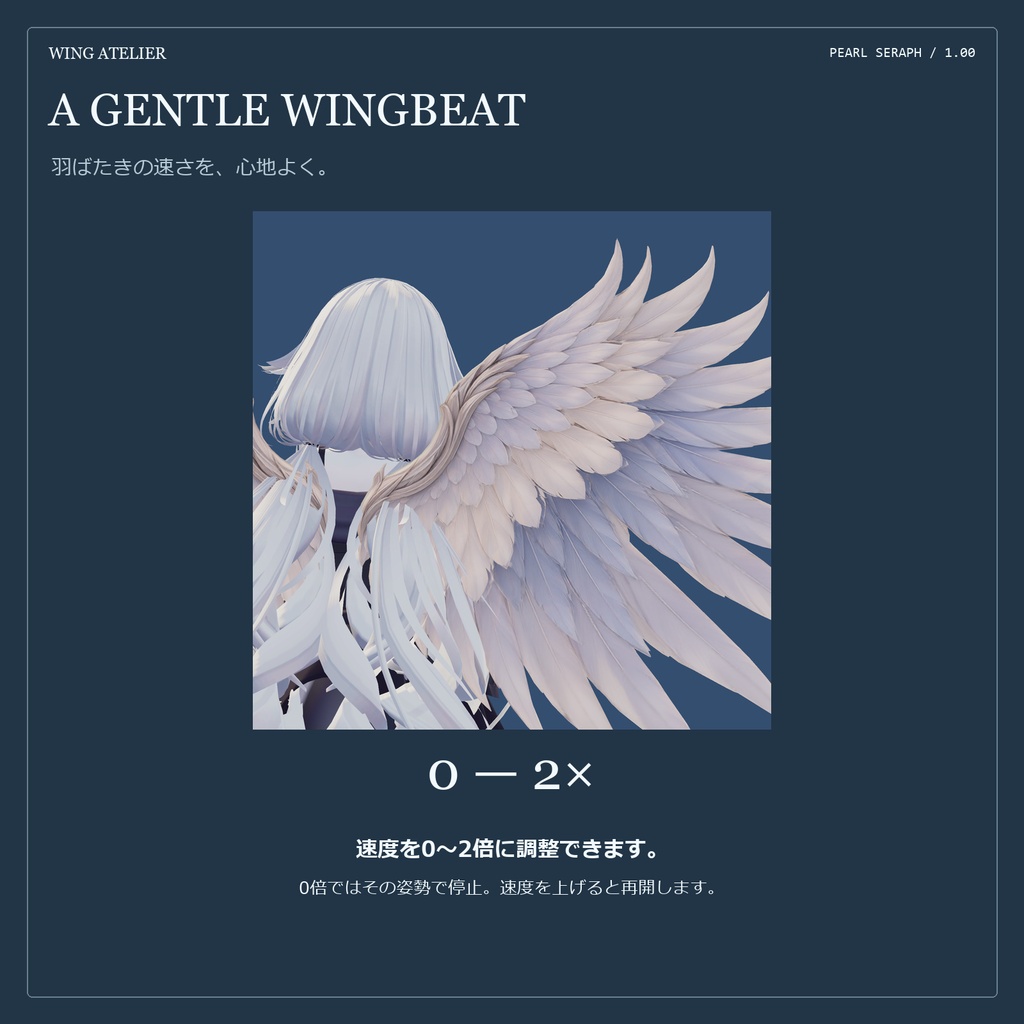 【PEARL SERAPH 10/31まで無料】羽ばたく翼2種|PEARL SERAPH / AURORA VEIL【MA対応】