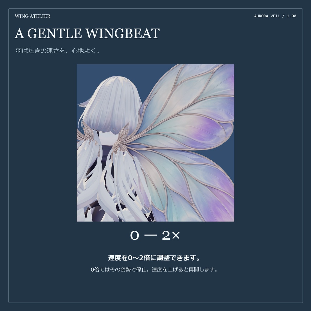 【PEARL SERAPH 10/31まで無料】羽ばたく翼2種|PEARL SERAPH / AURORA VEIL【MA対応】