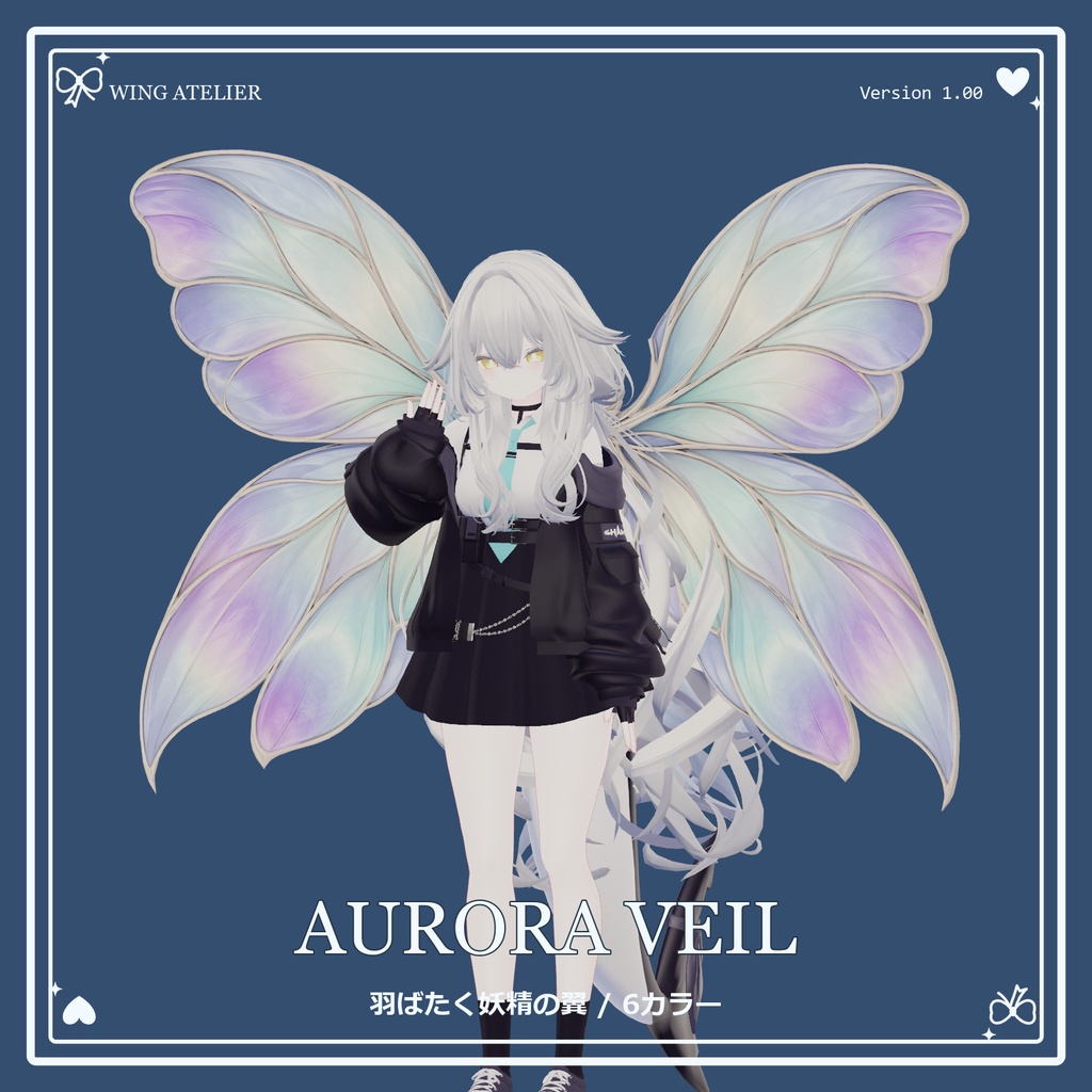【PEARL SERAPH 10/31まで無料】羽ばたく翼2種|PEARL SERAPH / AURORA VEIL【MA対応】