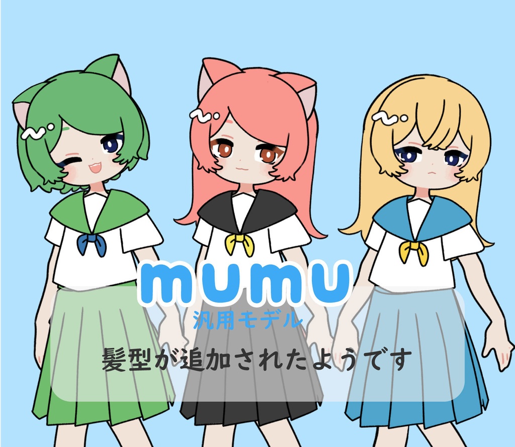 【Live2D汎用モデル】セーラー服のmumu【VTS専用カスタムモデル】