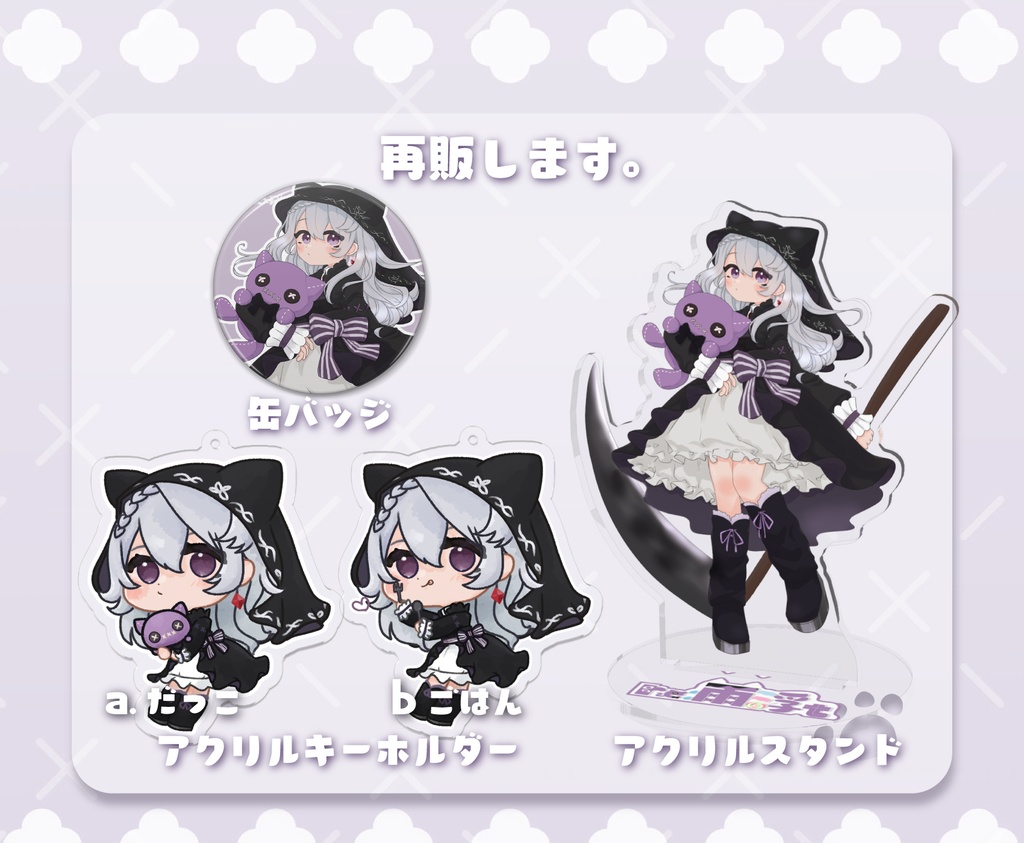【再販】re:雨浮t グッズ_2408