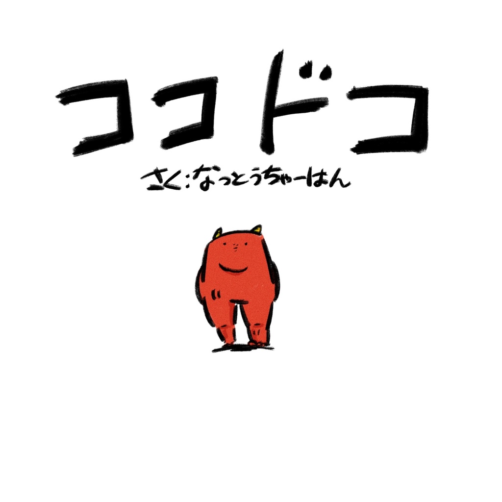 ココドコ サインかくよページ