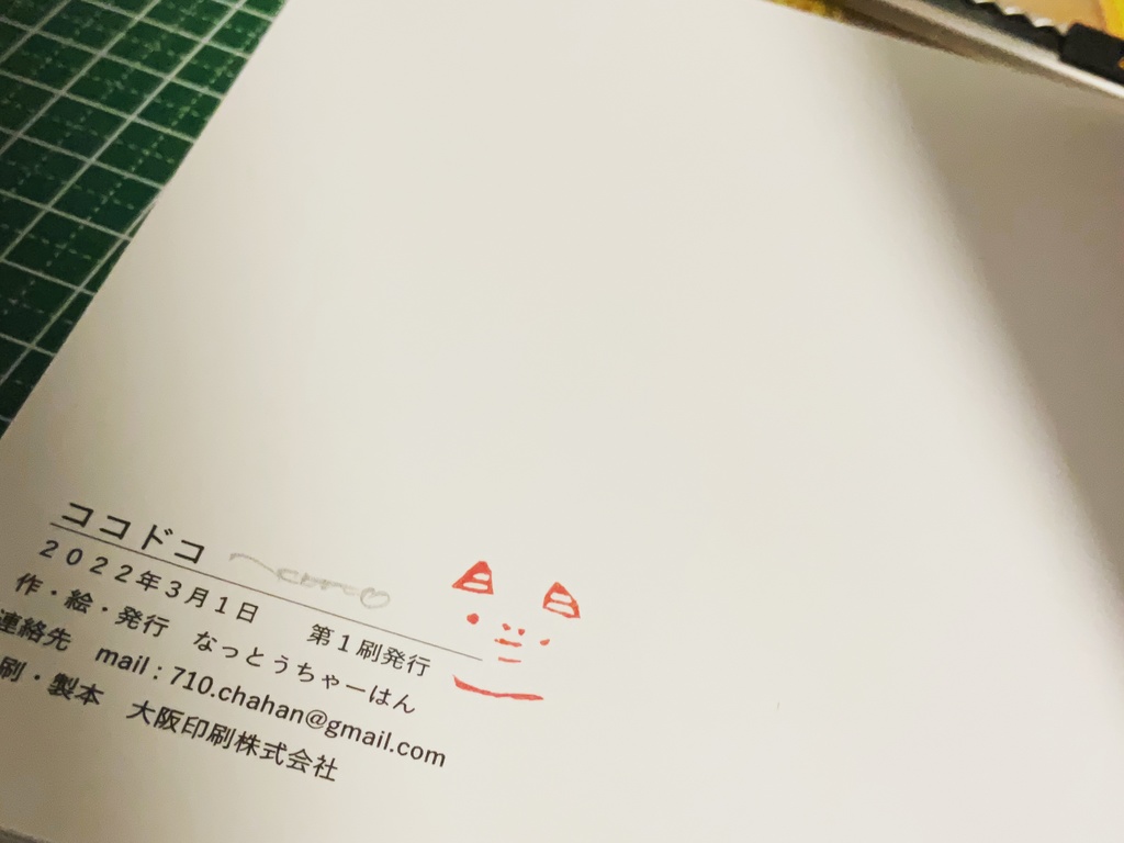 ココドコ サインかくよページ