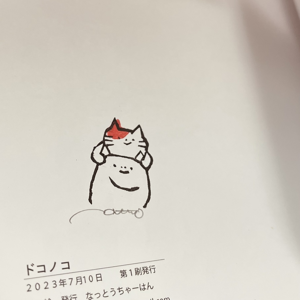 ドコノコ サインかくよページ