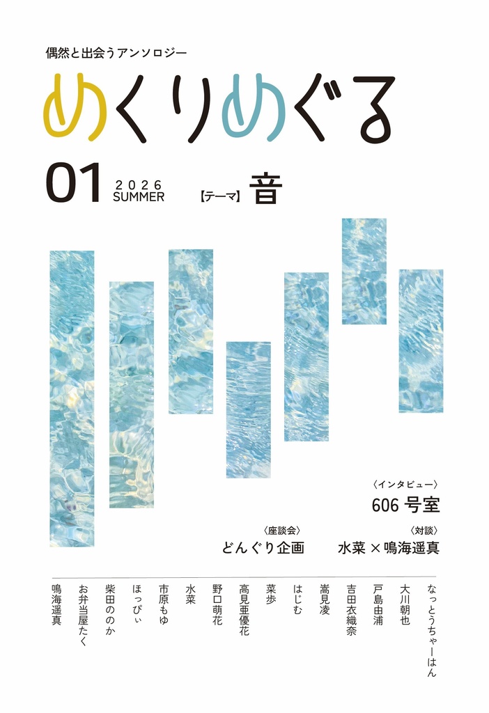 ZINE『めくりめぐる』01
