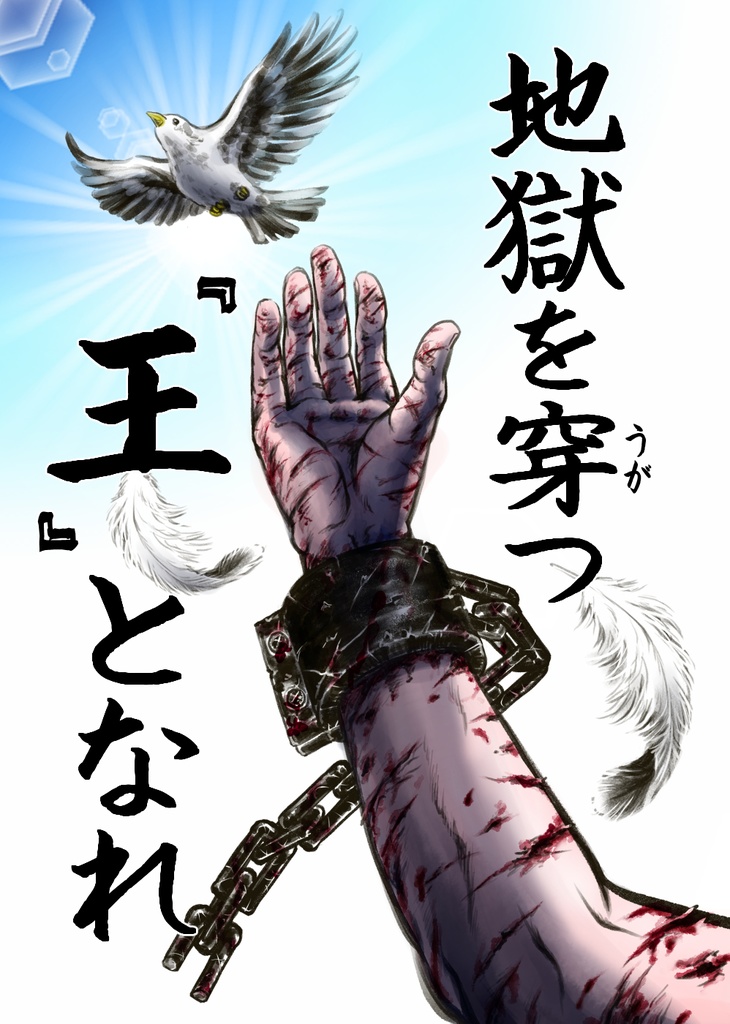 娑婆王・獄 (1) THE KING OF GLADIATORS