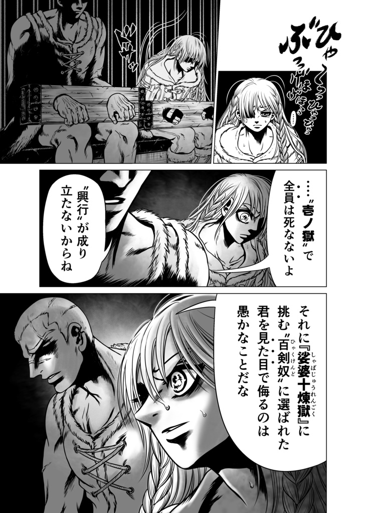 娑婆王・獄 (1) THE KING OF GLADIATORS