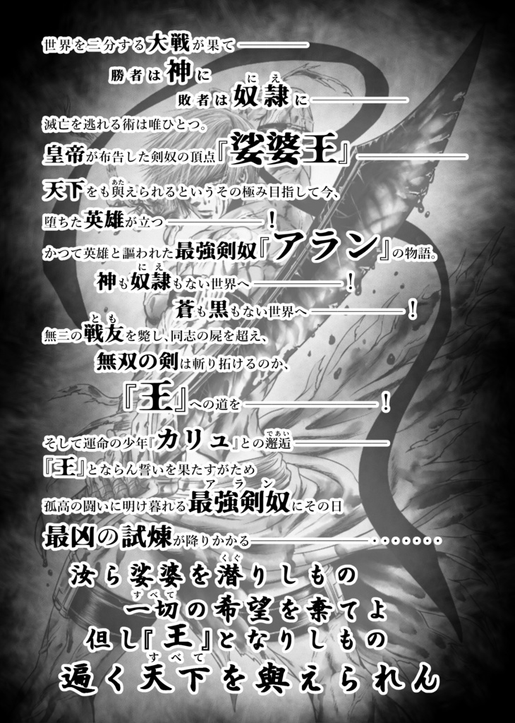 娑婆王・獄 (1) THE KING OF GLADIATORS
