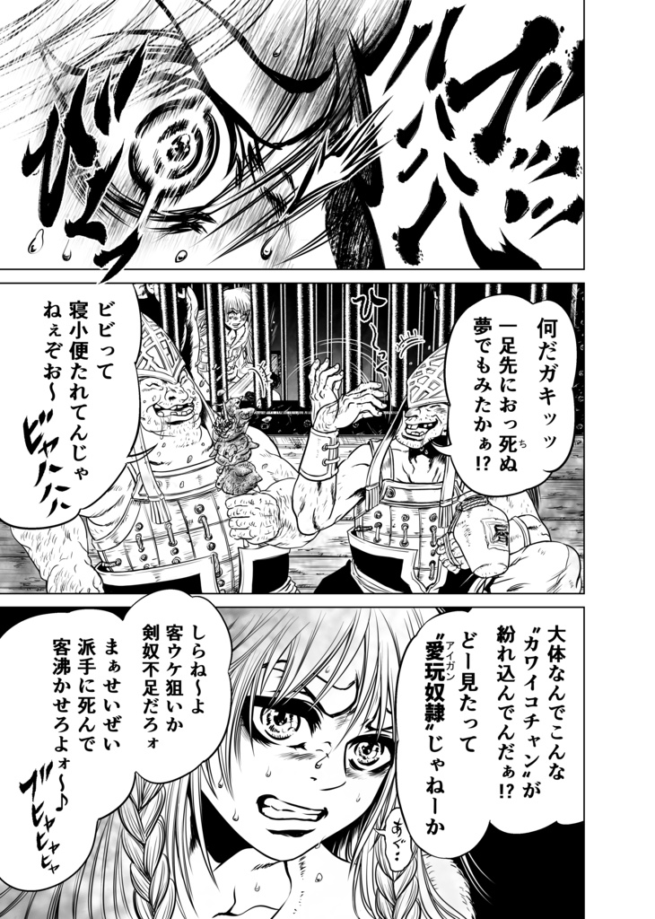 娑婆王・獄 (1) THE KING OF GLADIATORS