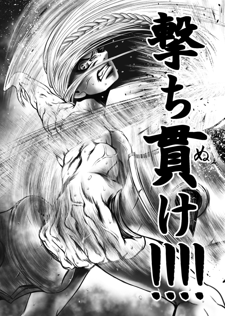 娑婆王・獄 (1) THE KING OF GLADIATORS