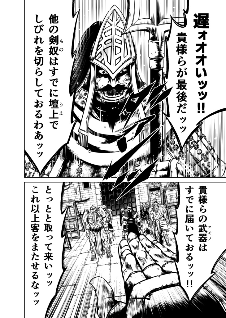 娑婆王・獄 (1) THE KING OF GLADIATORS