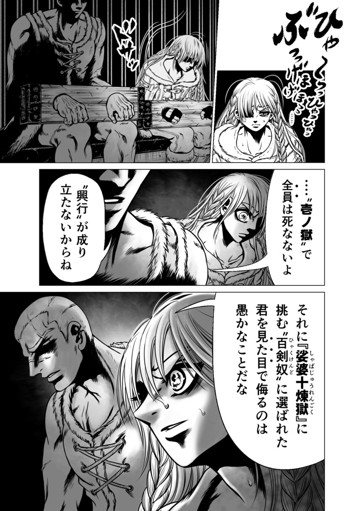 娑婆王・獄 (1) THE KING OF GLADIATORS