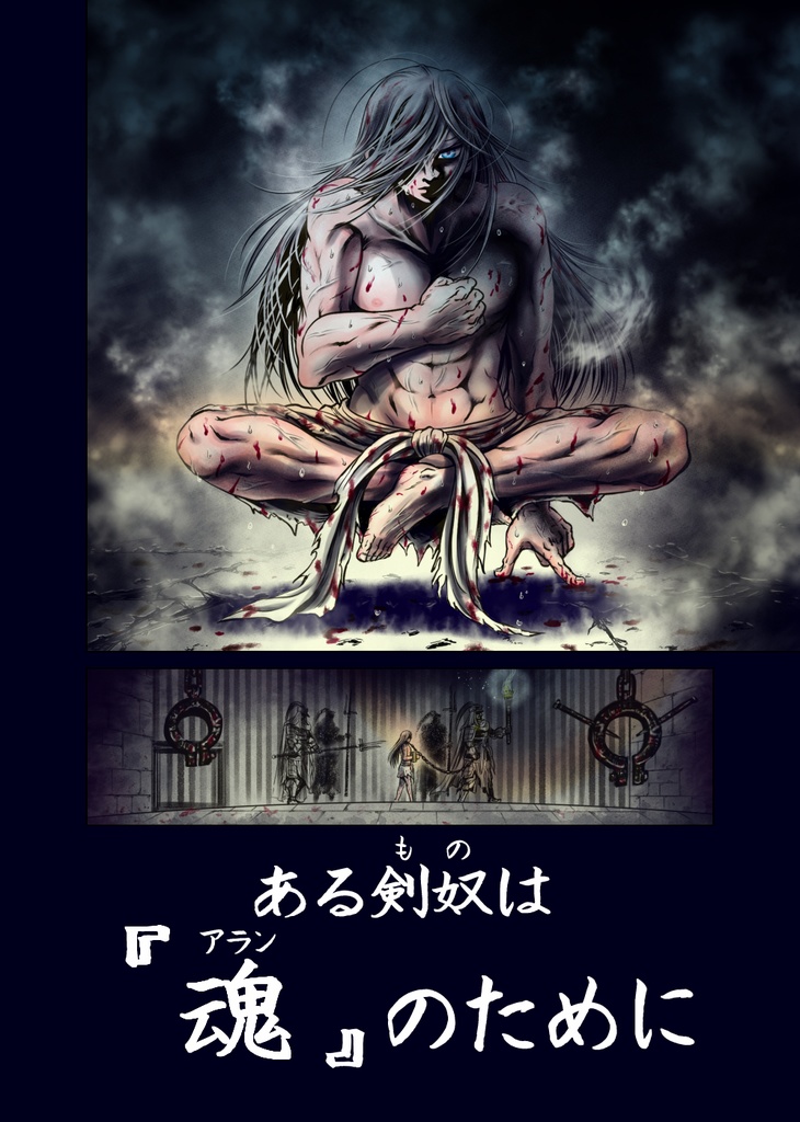 娑婆王・獄 (1) THE KING OF GLADIATORS