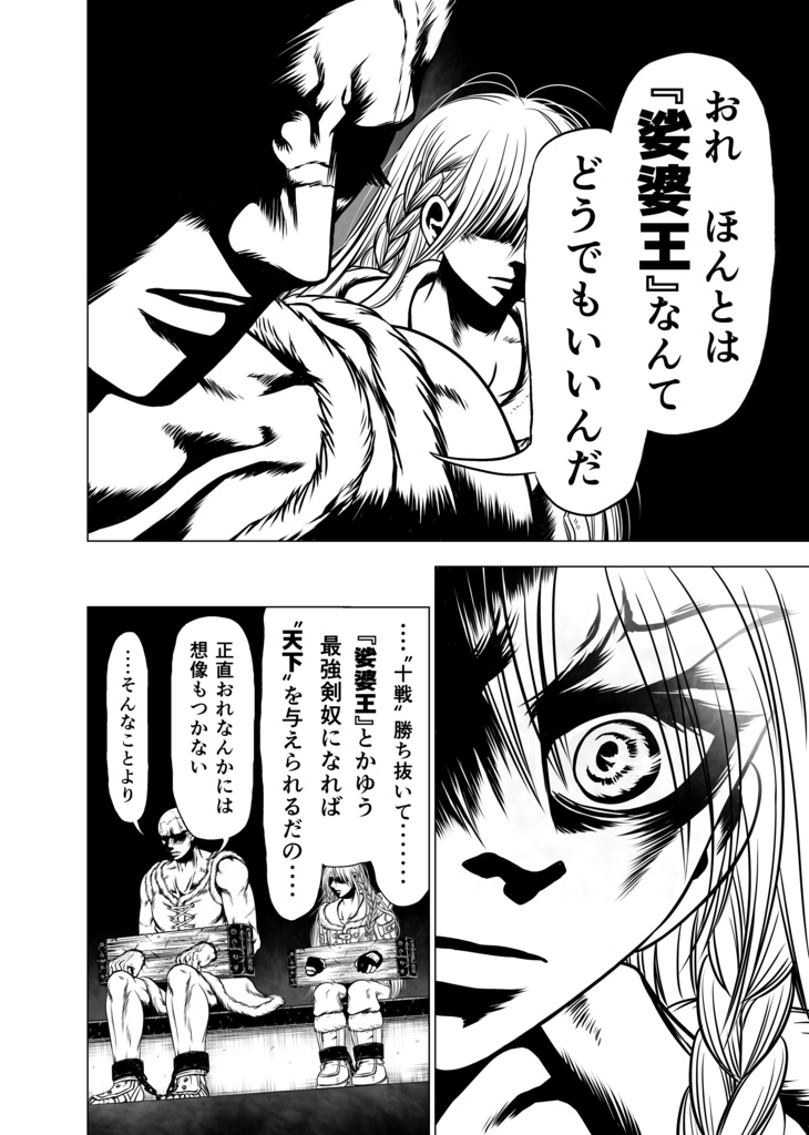 娑婆王・獄 (1) THE KING OF GLADIATORS