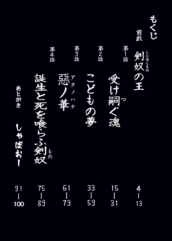 娑婆王・獄 (1) THE KING OF GLADIATORS