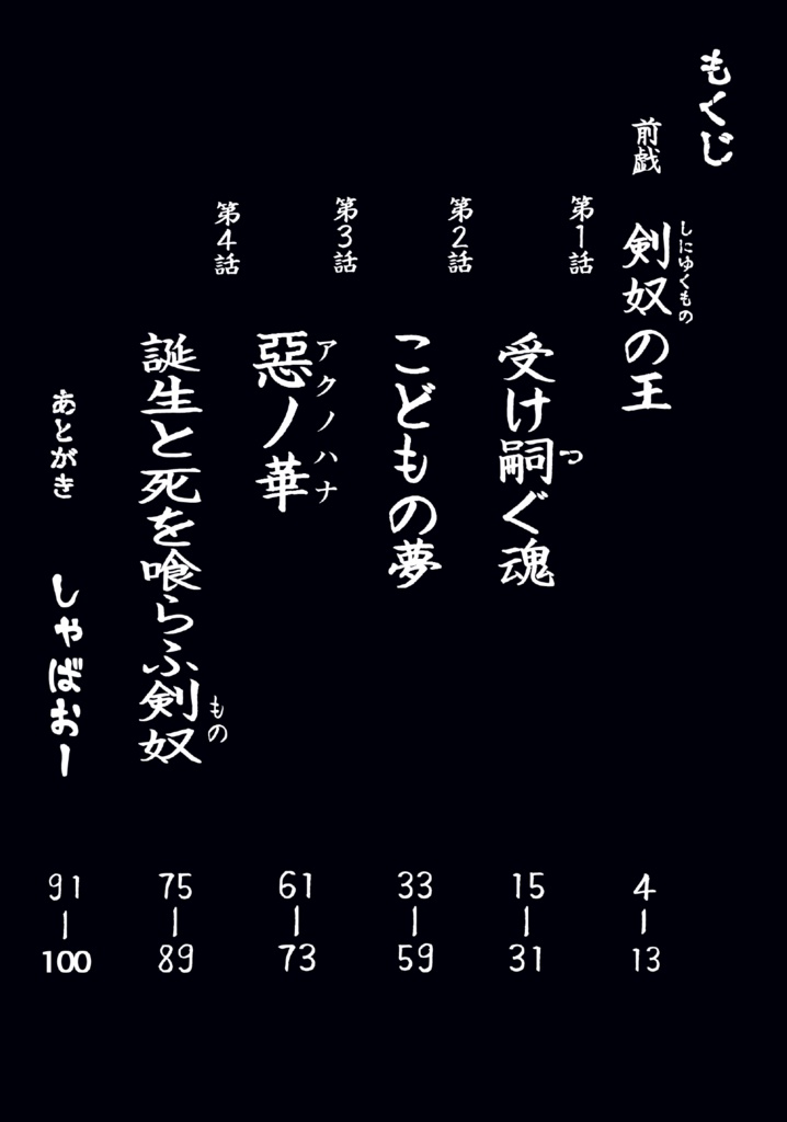 娑婆王・獄 (1) THE KING OF GLADIATORS