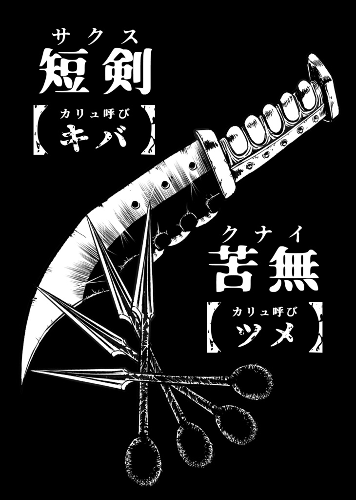 娑婆王・獄 (1) THE KING OF GLADIATORS