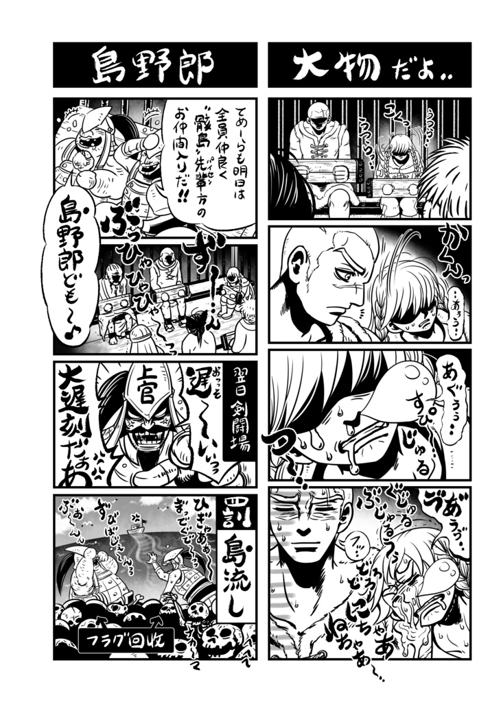 娑婆王・獄 (1) THE KING OF GLADIATORS