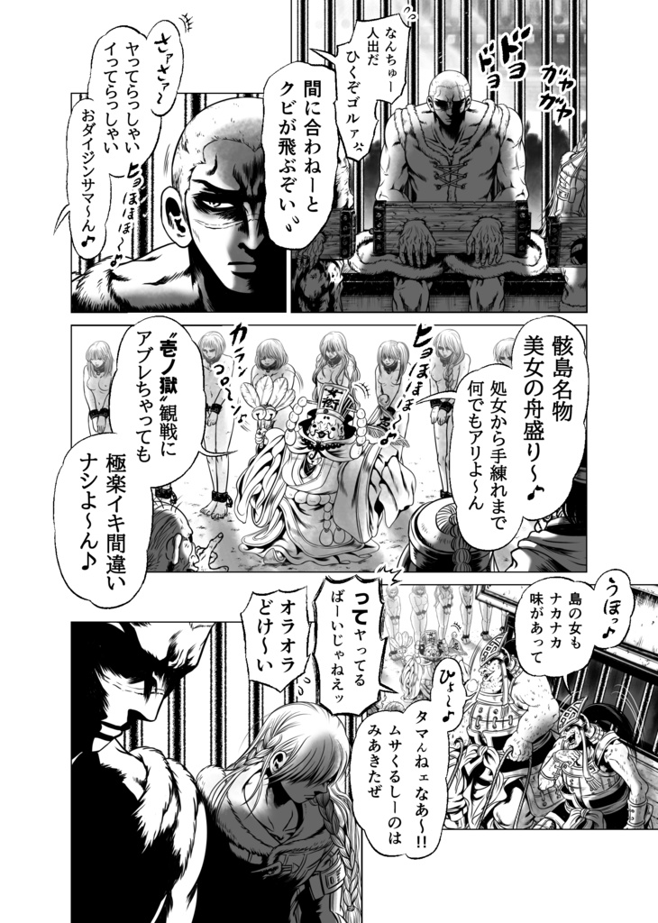 娑婆王・獄 (1) THE KING OF GLADIATORS